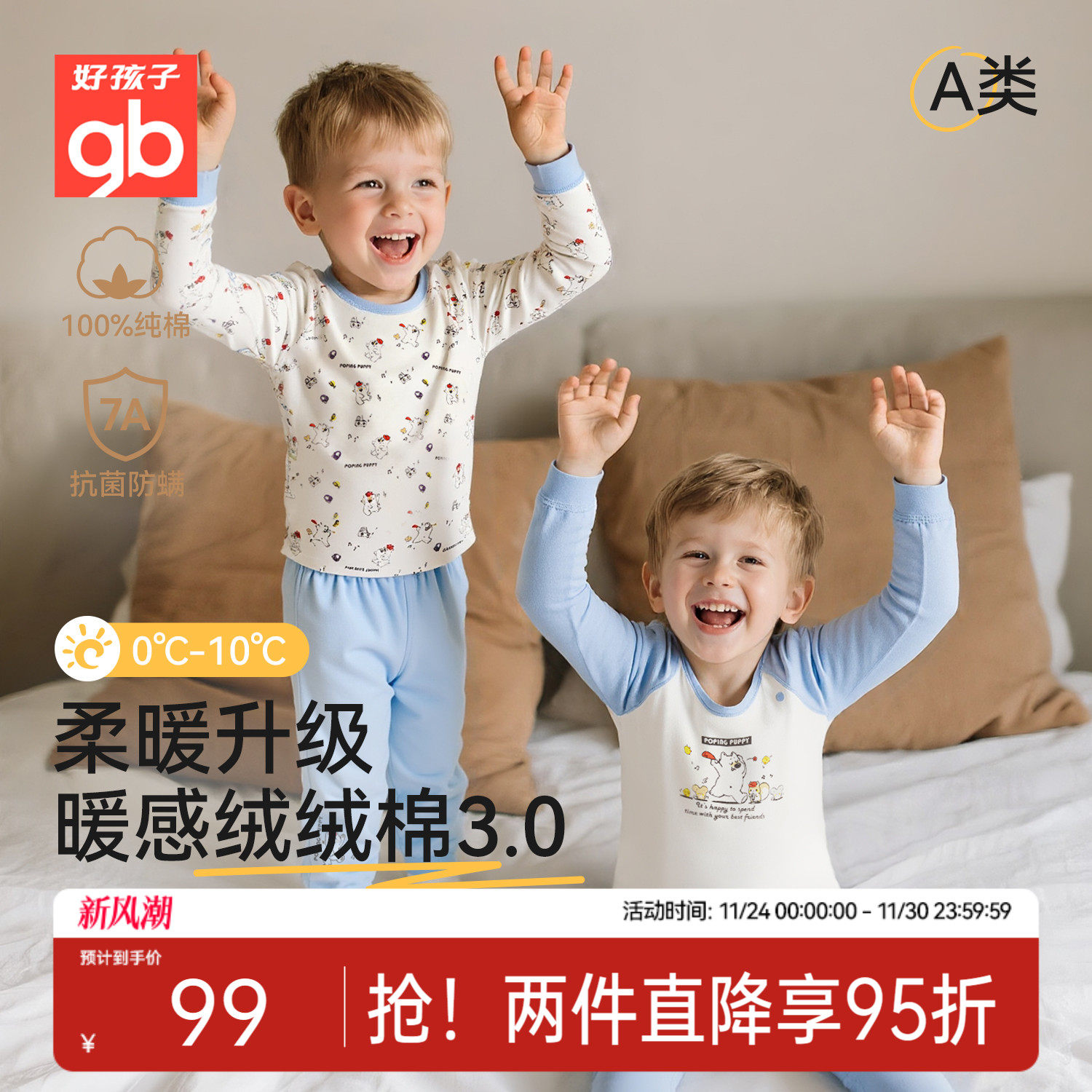 Goodbaby好孩子秋衣秋裤套装男宝宝秋冬纯棉保暖内衣儿童打底睡衣