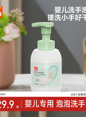 好孩子婴儿洗手泡泡500ml