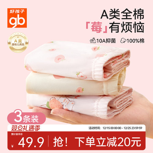 Goodbaby好孩子男女孩内裤儿童纯棉a类短裤宝宝平角裤抗菌不夹屁p