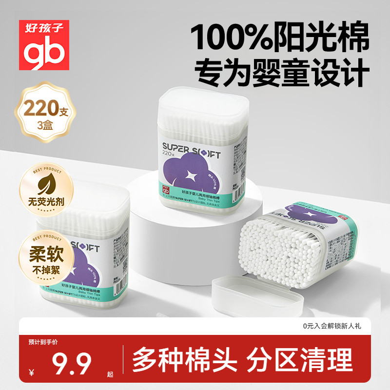 gb好孩子婴幼儿棉签宝宝清洁棉棒
