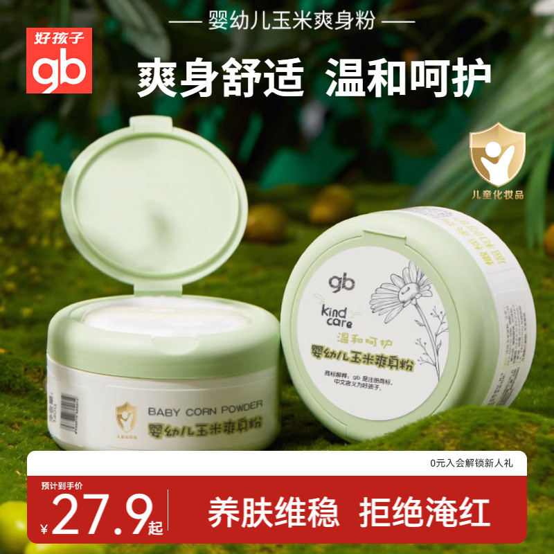 gb好孩子婴幼儿玉米爽身粉宝宝玉米粉婴儿痱子粉儿童爽身粉140g