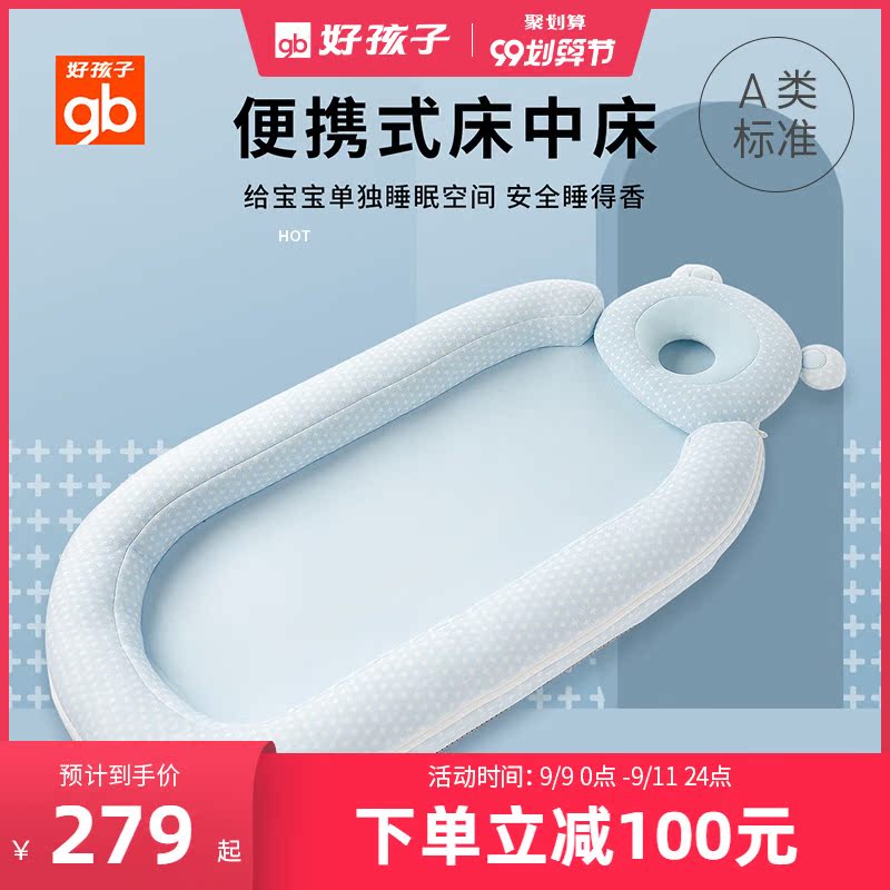 gb好孩子婴儿便携式床中床新生儿定型枕宝宝防压仿生睡床套件