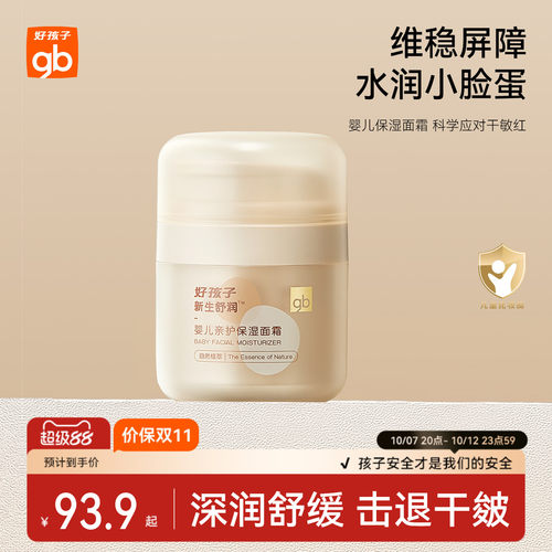 好孩子婴儿宝宝滋润保湿面霜