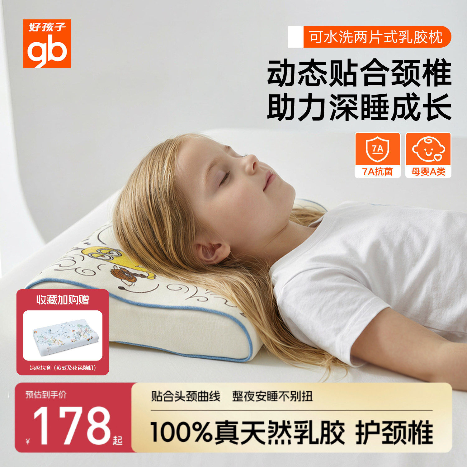 gb好孩子儿童乳胶枕1-3-6岁以上宝宝幼儿园婴儿6个月可水洗枕头