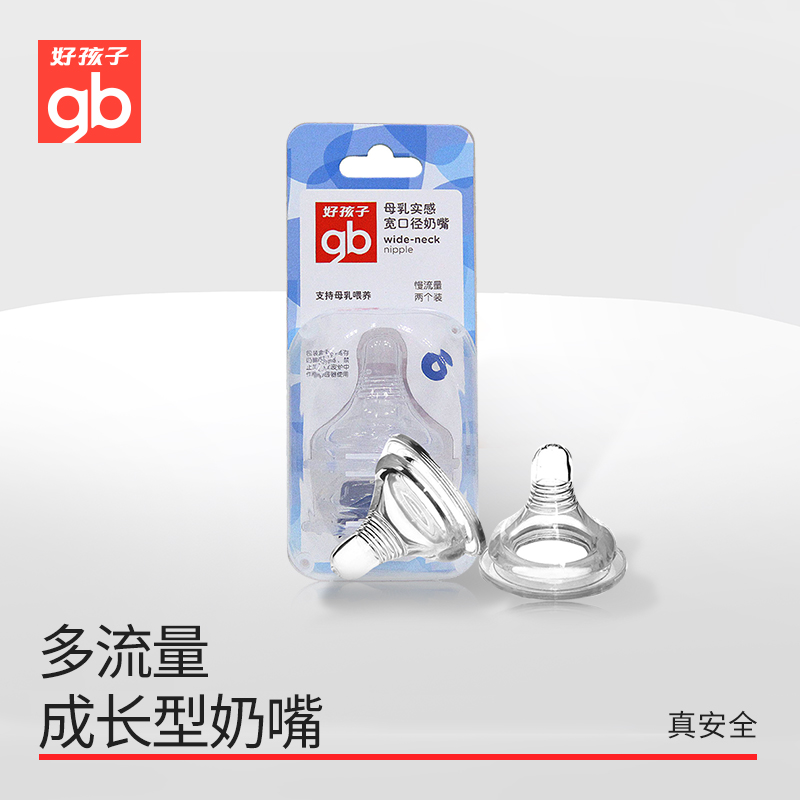 gb好孩子宝宝奶嘴宽口径新生婴儿奶嘴仿真母乳硅胶防胀气多只装怎么样,好用不?
