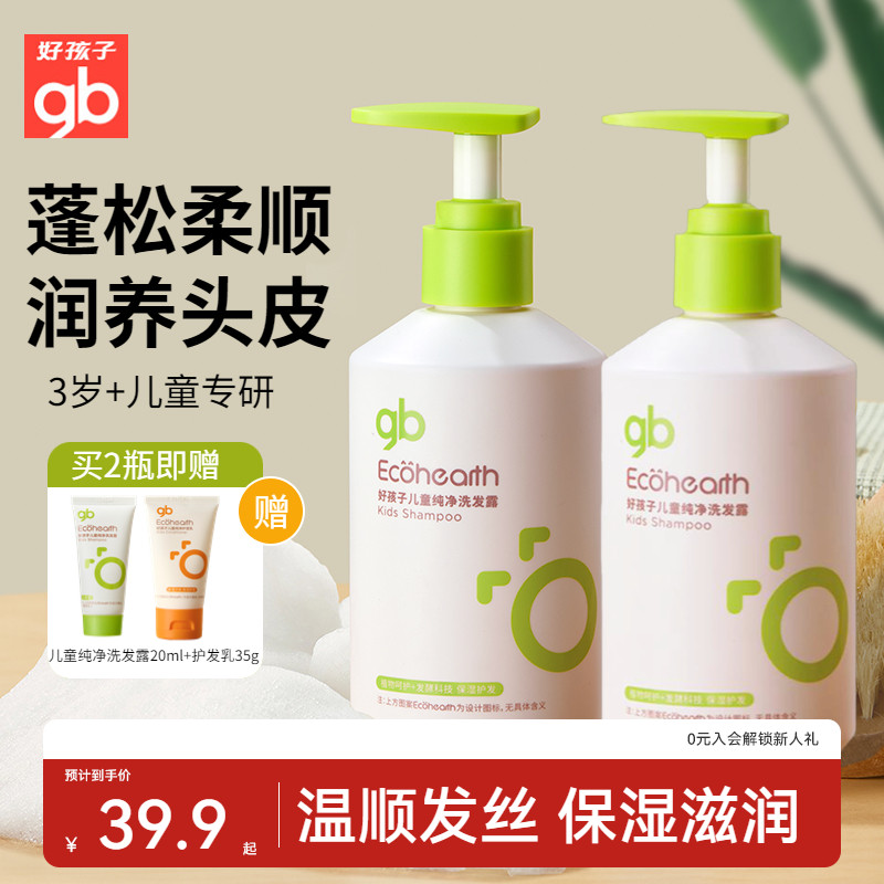 好孩子儿童氨基酸洗发露宝宝温和益森元洗发水男女孩洗发乳洗头膏
