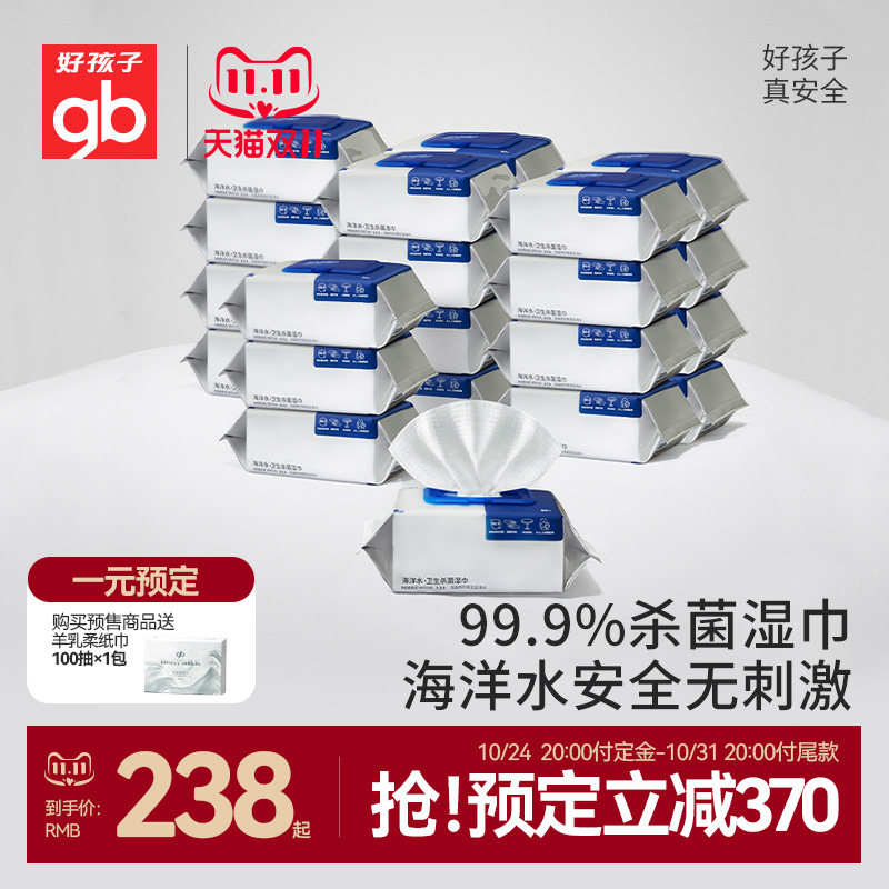 【双11预售】gb好孩子新海洋水湿巾婴儿无酒精温和杀菌80抽24包怎么看?