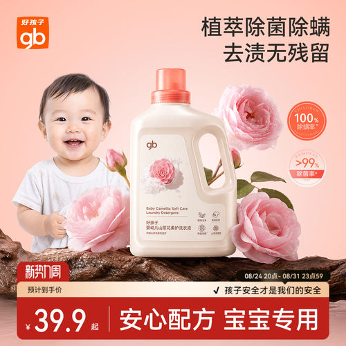 好孩子婴儿山茶花洗衣液安全去污
