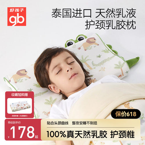 gb好孩子儿童乳胶枕头