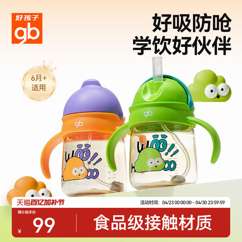 gb好孩子儿童水杯ppsu吸管学饮杯小童宝宝水杯直饮水壶带刻度春夏