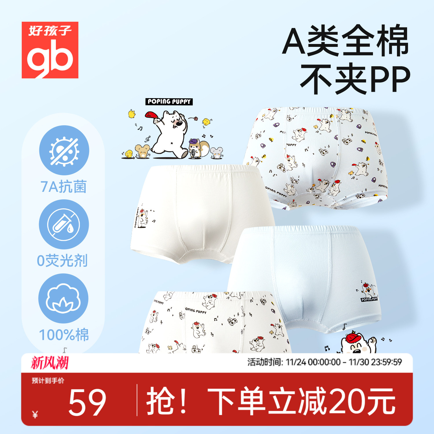 Goodbaby好孩子男女内裤宝宝儿童纯棉a类平角短裤男孩抗菌不夹屁p