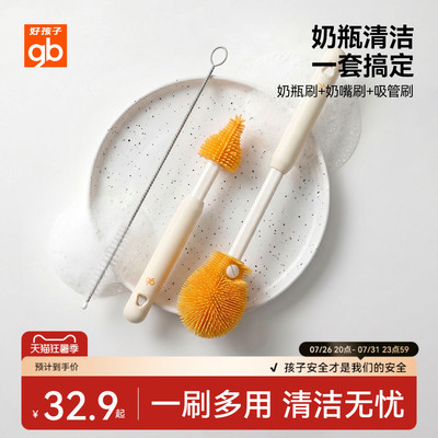 gb好孩子便携奶瓶刷新生婴儿专用奶嘴清洗刷子套装海绵硅胶套装