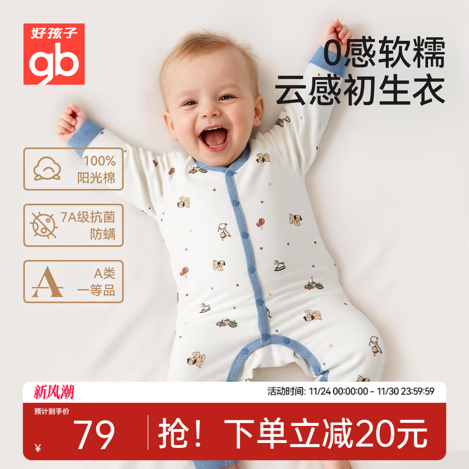 Goodbaby好孩子新生婴儿a类纯棉连体衣满月男宝宝家居服哈衣爬服