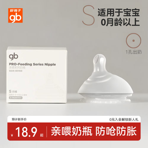 好孩子亲喂系列奶嘴配件