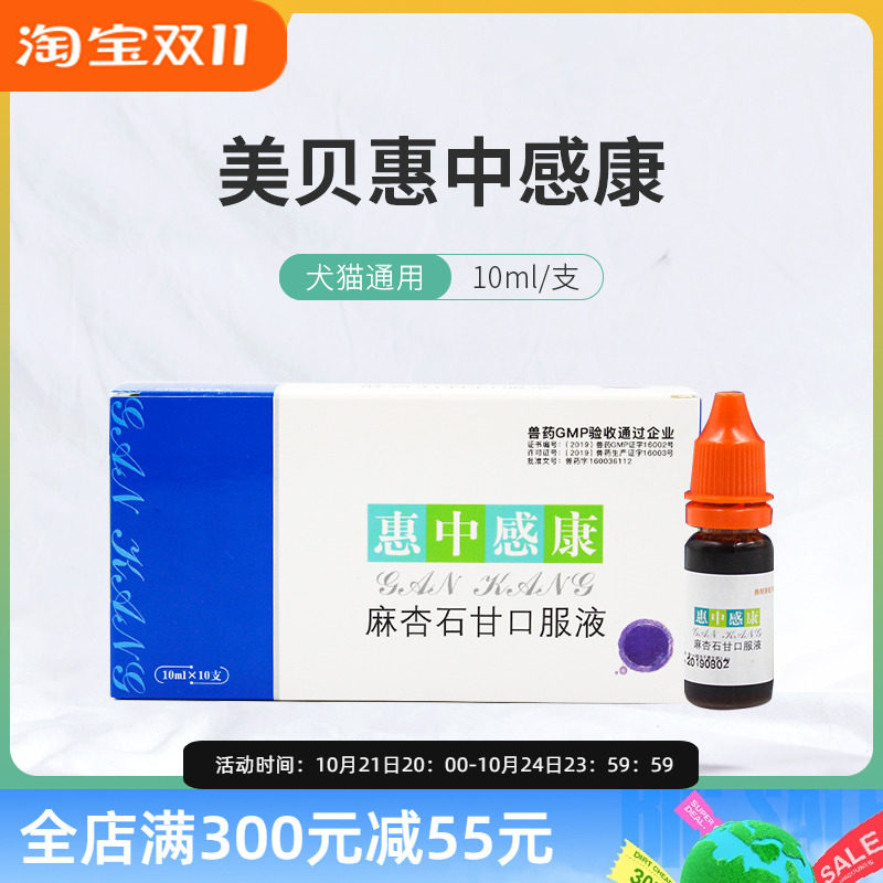 美贝惠中感康口服液猫狗狗感冒药宠物咳嗽打喷嚏犬窝咳鼻涕发烧药