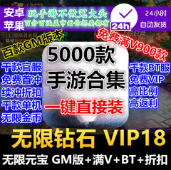 µ¥»ú´óÐÍÊÖÓÎÆÆ½â°æ°²×¿ÊÖ»úÓÎÏ·5000¿îºÏ¼¯ÄÚ¹ºÃâ·ÑÎÞÏÞ×êʯֱװ