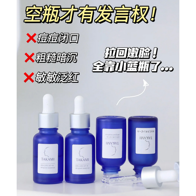  Takami煥膚日本精華小藍瓶 Picture ColorProduct Thumbnail