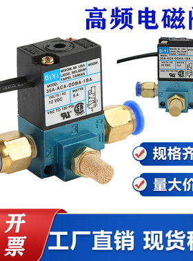 气动24v电磁高频电磁阀电磁气动阀高速高频阀35a-aca-ddaa-1ba