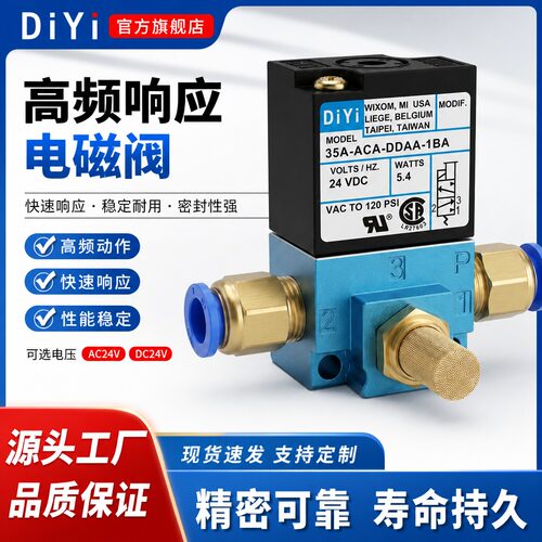气动24v电磁高频电磁阀电磁气动阀高速高频阀35a-aca-ddaa-1ba