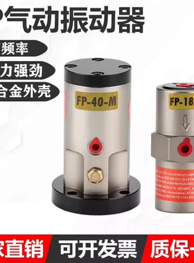 活塞气动振动器震动器FP-12/18/25/35/40/50-M振荡器震荡器气动锤