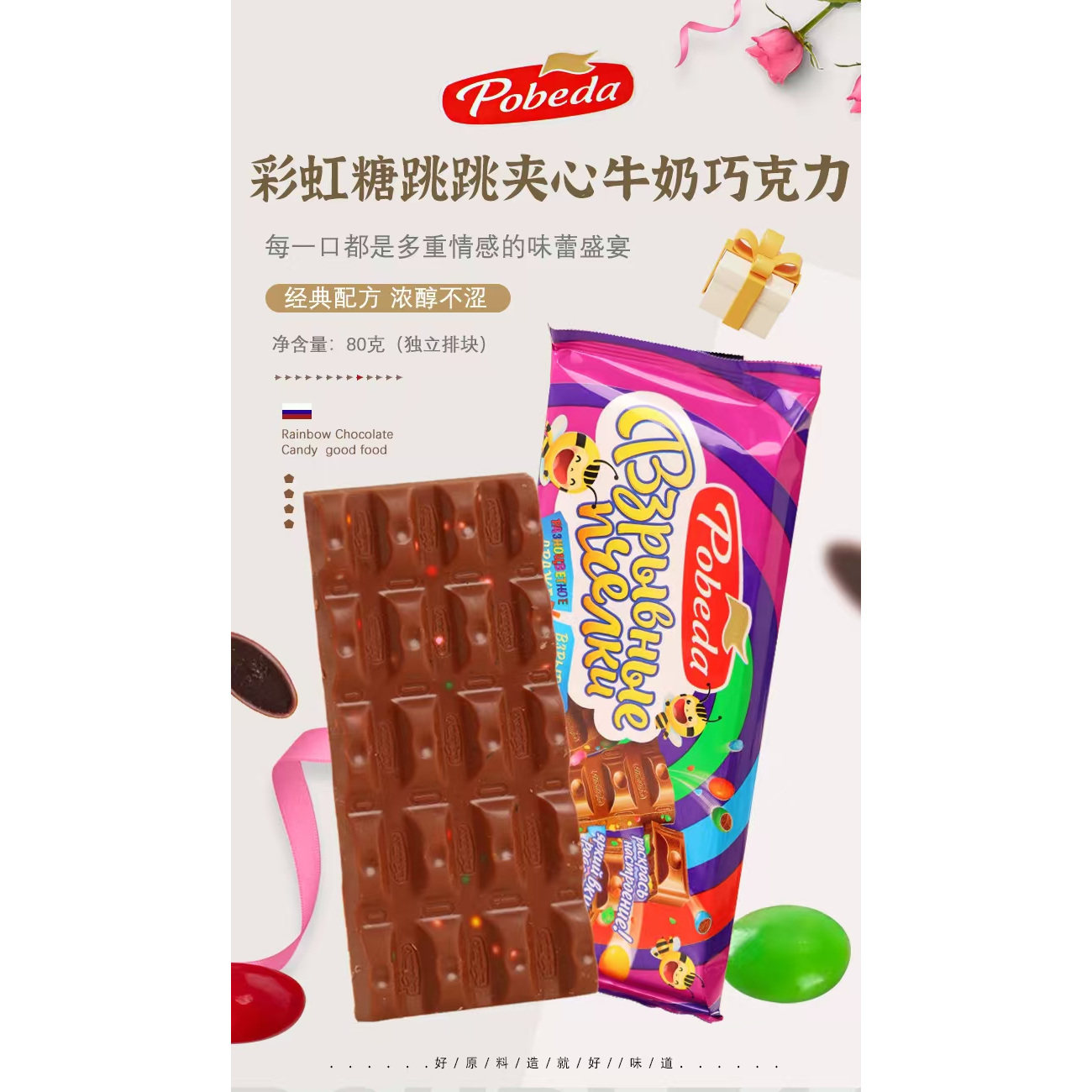 俄罗斯原装进口跳跳糖夹心牛奶巧克力办公室零食下午茶追剧送礼