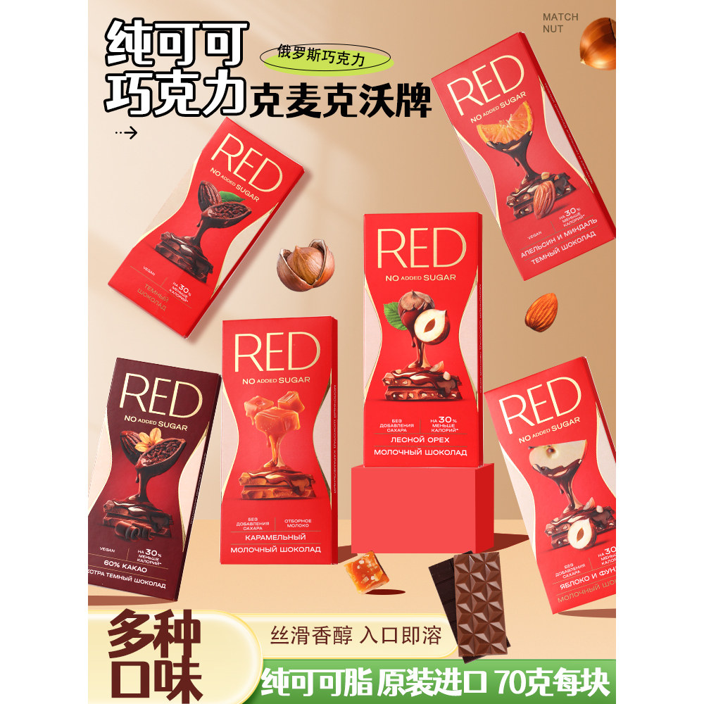 俄罗斯原装进口牛奶榛仁巴旦木黑巧克力居家办公室休闲食品伴手礼