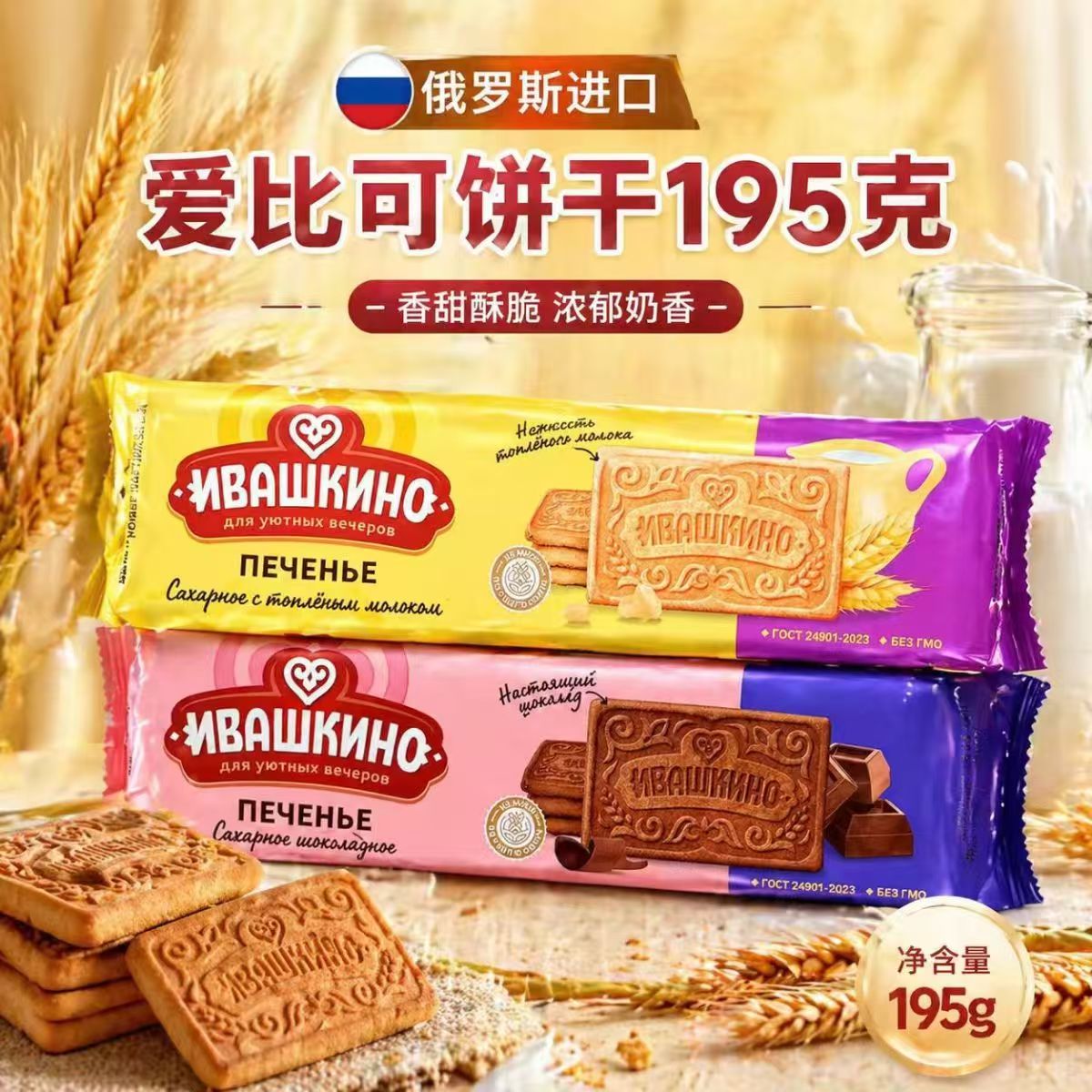 俄罗斯进口爱比可巧克力牛奶味饼干零食早餐代餐居家办公休闲零食
