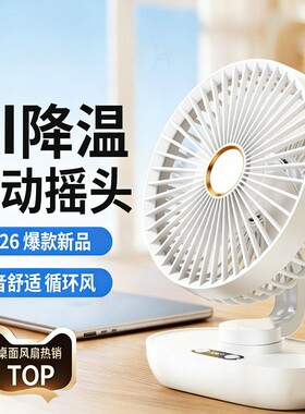 2026新款桌面小风扇办公室桌上usb电风扇宿舍学生床超强力长续航