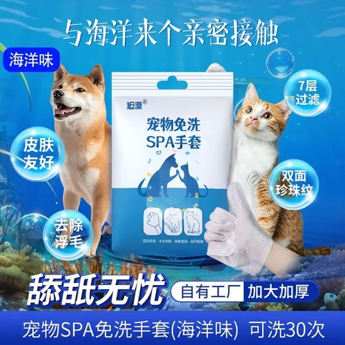 旭漠猫狗通用免洗手套湿巾