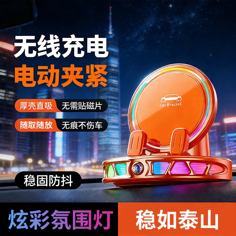 2026新款车载手机无线充支架炫彩氛围灯汽车仪表台导航支架智能夹