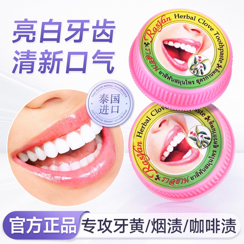 RASYAN泰国丁香牙粉固齿亮白