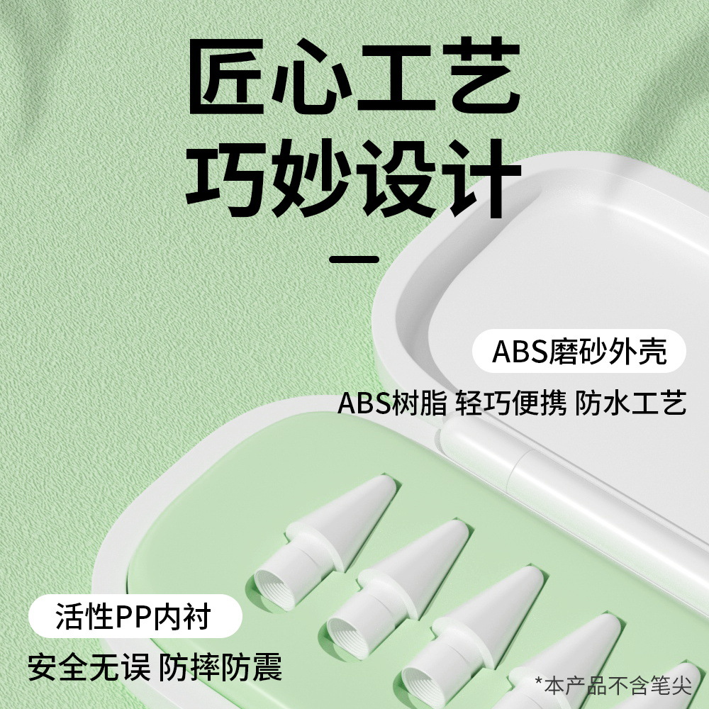 ipad pencil电容笔替换原装笔尖收纳盒适用Applepencil通用包装盒