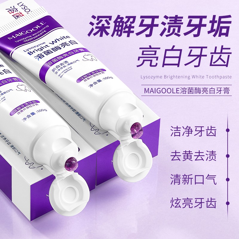 Maigoole溶菌酶亮白牙膏清新