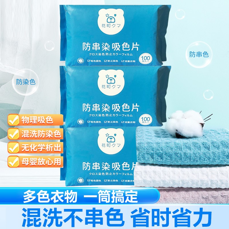 抽取式100片加厚防串色吸色片