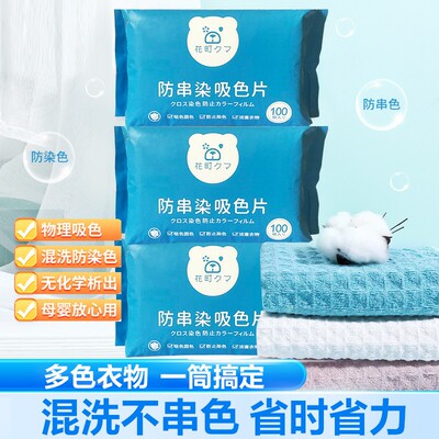 抽取式100片加厚防串色吸色片