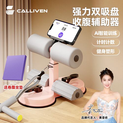 CALLIVEN大吸盘仰卧起坐辅助器