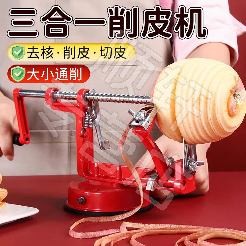 联仕达】手摇苹果削皮机多功能三合一削皮去核切片家用水果削皮器