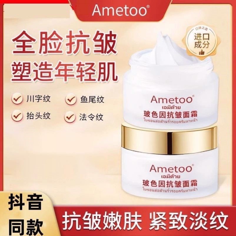 Ametoo阿迷兔玻色因蛇毒肽抗皱面霜抚纹紧致嫩肤女官方旗舰店正品