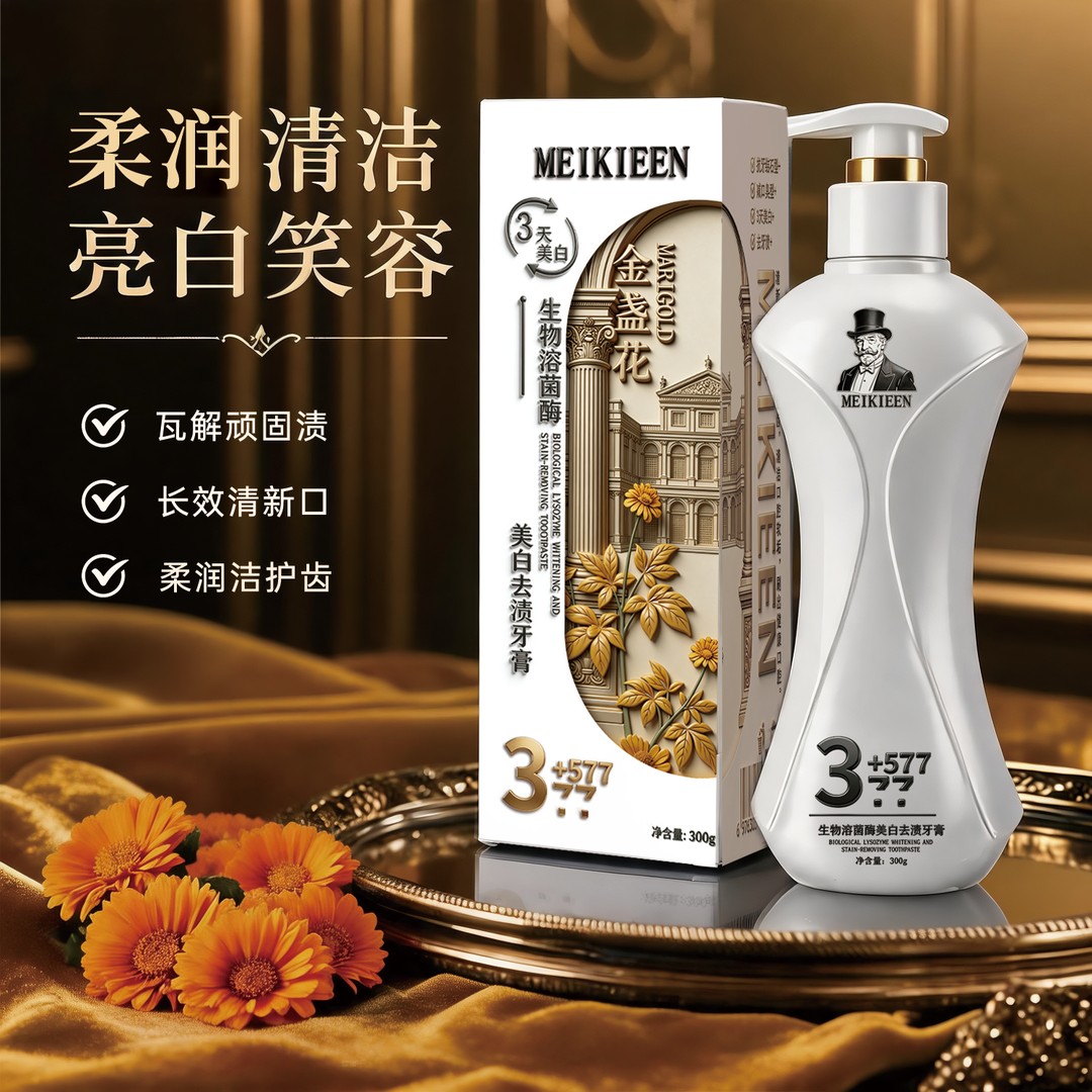 溶菌酶美白去渍清新口气牙膏