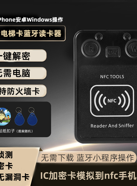 nfc读写器icid门禁卡小蓝牌rfid卡解码器指纹锁电梯复卡机万能