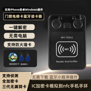 nfc读写器icid门禁卡小蓝牌rfid卡解码器指纹锁电梯复卡机万能