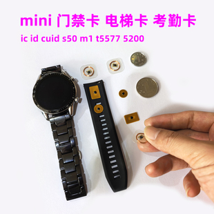 超小超迷你icuidt5577nfc5200小区门禁电梯考勤卡可重复擦写制作