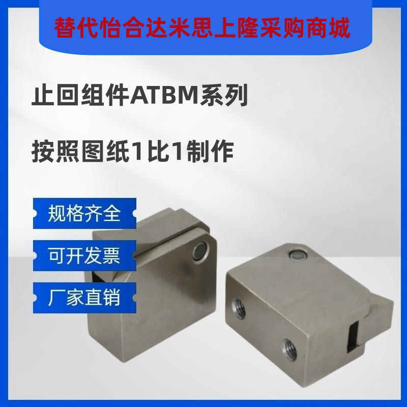 止回组件ATBM7SB 7B 10B 14B 20B 28B-S-H-BH-BL-BT-PI-TP止回器