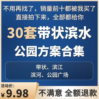 带状滨水公园景观规划设计方案汇报文本滨河滨江绿地湿地公园素材