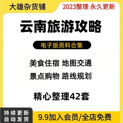 云南旅游攻略自驾游地图昆明大理西双版纳玉溪丽江景区游玩线路图