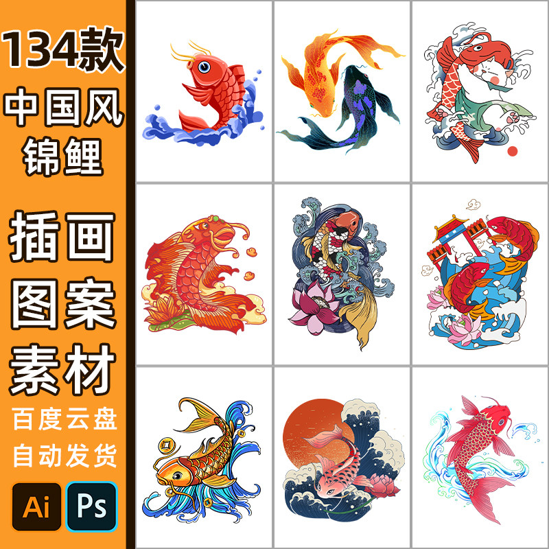 国风锦鲤t恤图案素材3302免扣png国潮鱼跃龙门插画手绘数码印花