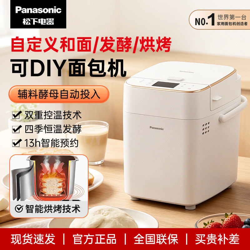 松下家用小型面包机全自动多功能面包机