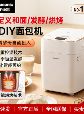 松下家用小型面包机全自动多功能自定义和面发酵烘烤机SD-PM1000