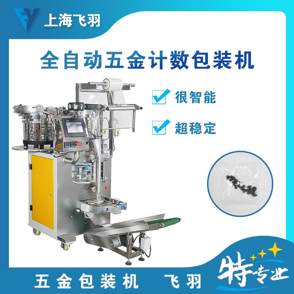 立式零件自动打包机|管件振动盘计数包装机|混合少品种物料包装机