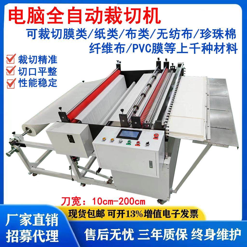 厂家直销珠光膜自动裁切机卷筒布料裁剪机不干胶纸电脑切片机,机械设备,电子产品制造设备,淘宝优惠券,粉丝福利购,淘宝优惠卷